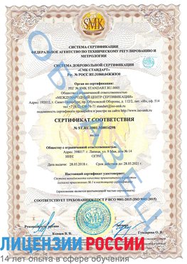Образец сертификата соответствия Чернушка Сертификат ISO 9001